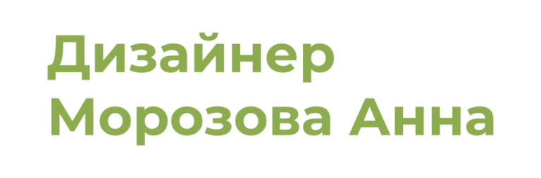 Логотип компании Дизайнер Морозова Анна