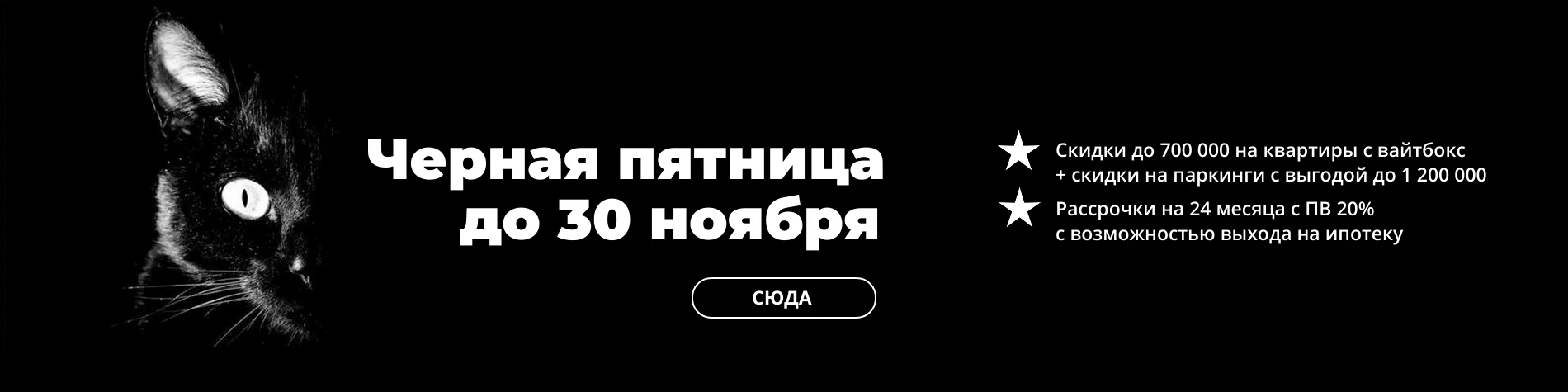 Черная пятница