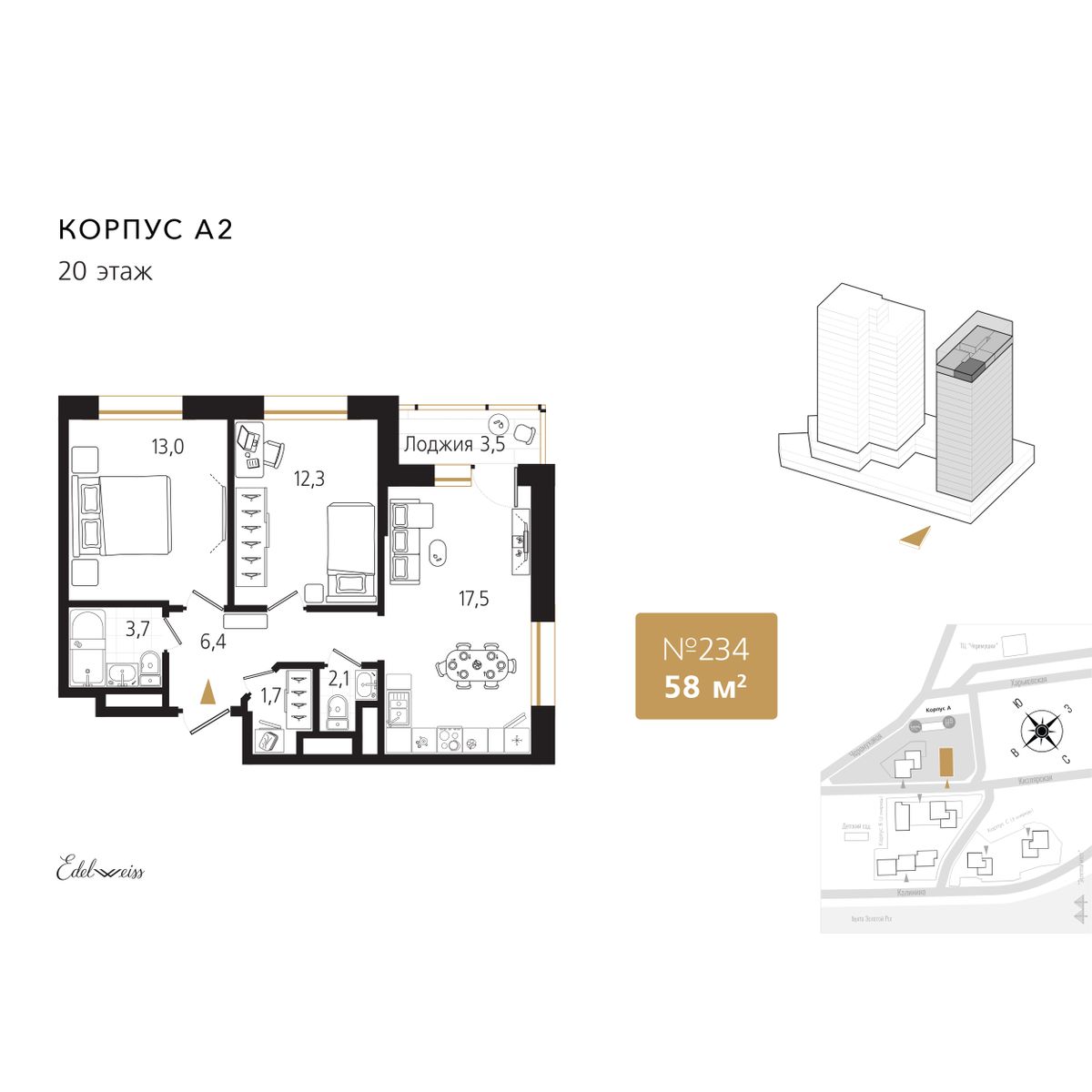 2-комн. квартира №234 в ЖК Эдельвейс золотой рог, 58,5 м2, дом №3. ID кв.-  177029164870