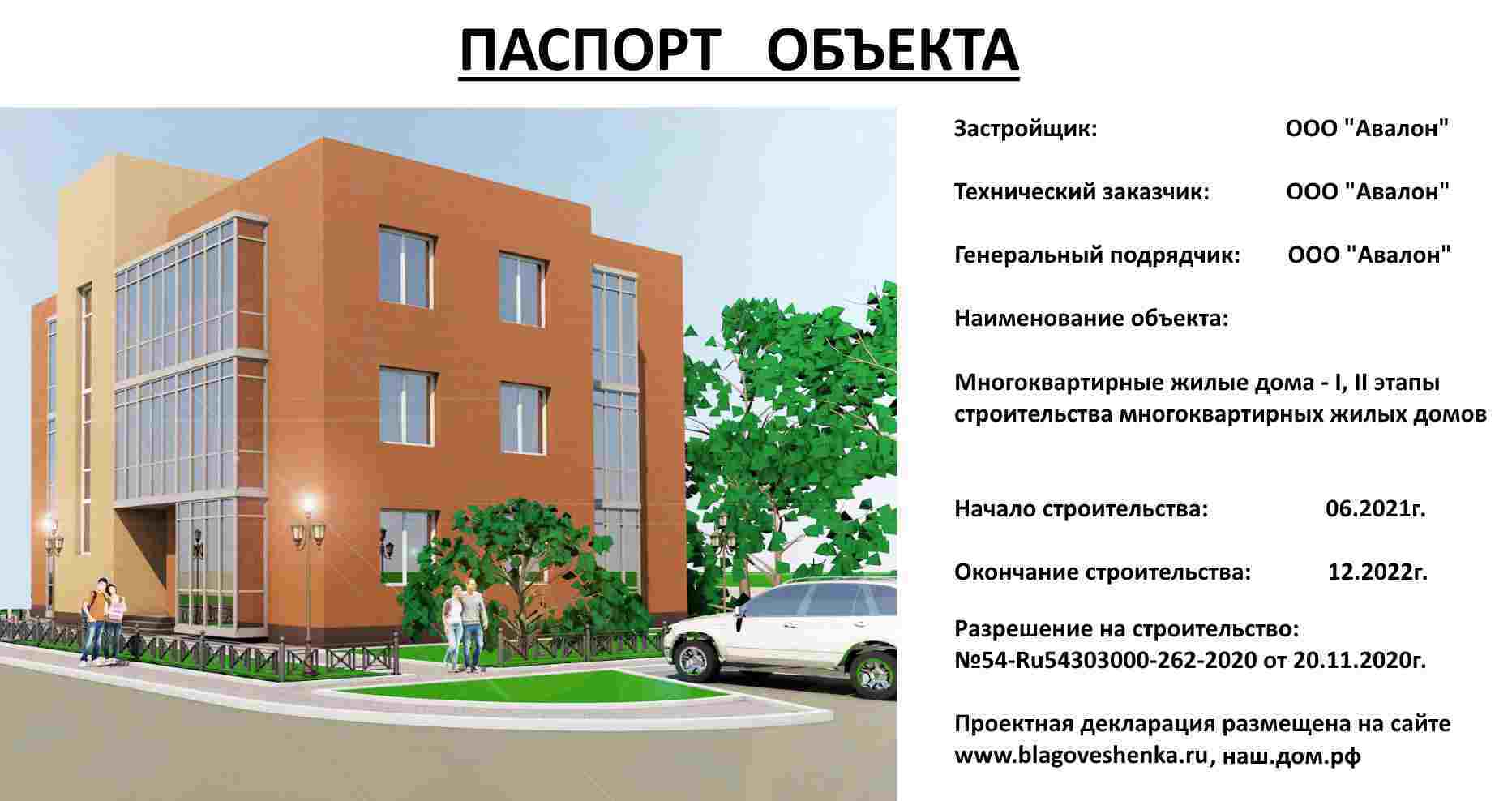 Жилой комплекс Новомарусино, Новосибирск