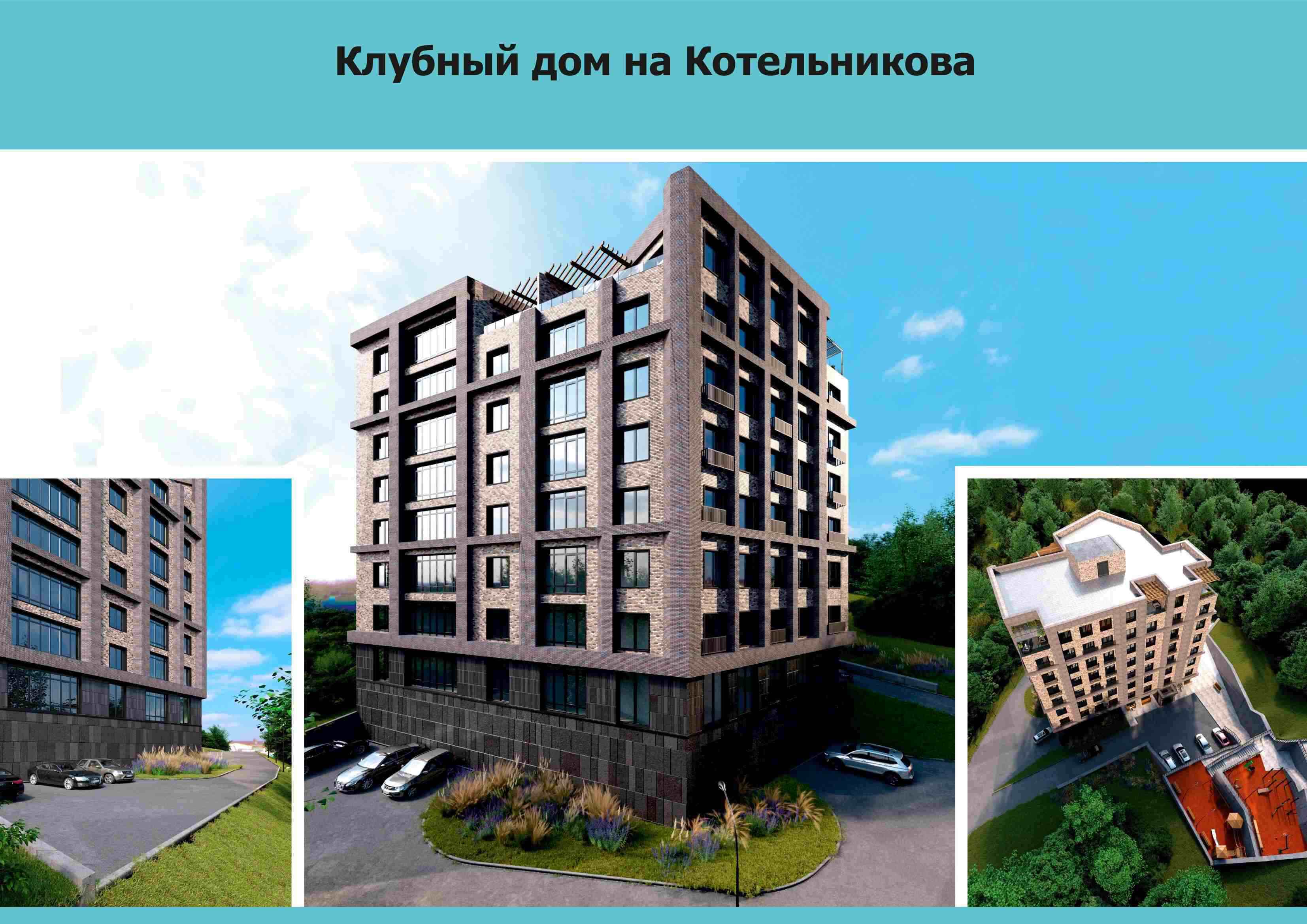 Жилой комплекс Урбан Вилла (Urban Villa), Владивосток