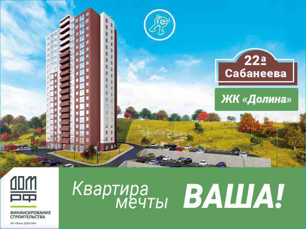 ЖК Долина, д. 1, ввод в эксплуатацию: I кв. 2024, продажа квартир - 10 кв.