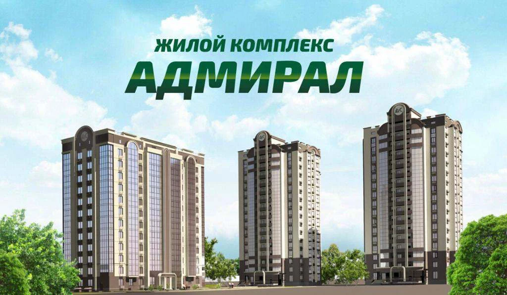 Жилой комплекс Адмирал, (г. Уссурийск)