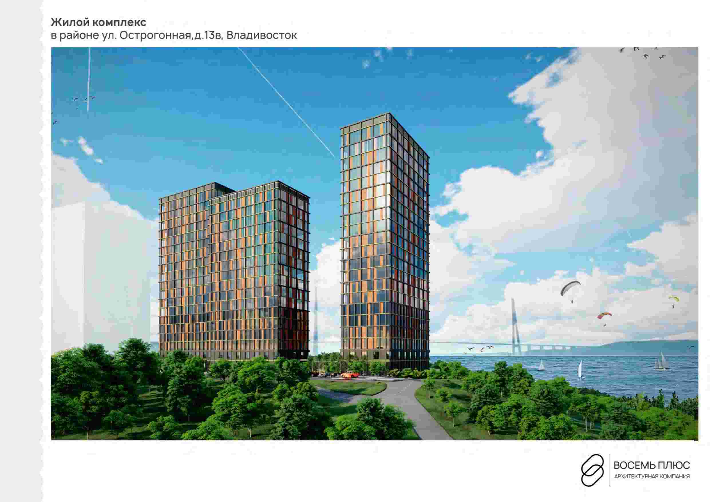 Жилой комплекс Приморский край, г Владивосток, ул Острогорная, д. 13, строится, стоимость 1 м2:  —